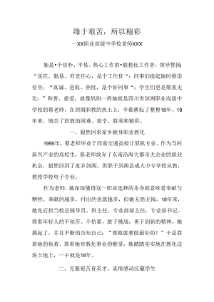 优秀教师通讯稿.docx