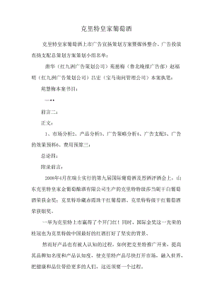 克里特皇家葡萄酒.docx