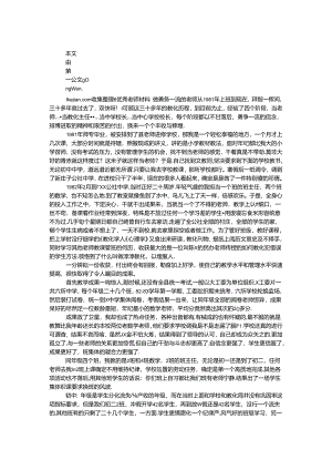 优秀教师材料：做勇争一流的教师.docx