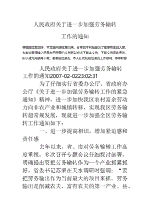 人民政府关于进一步加强劳务输转工作的通知.docx