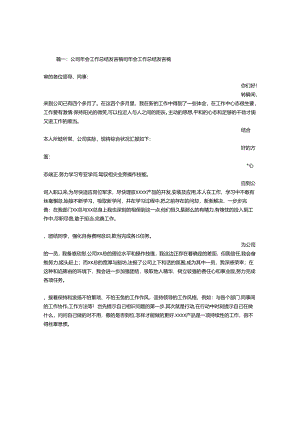 公司年会总结发言.docx
