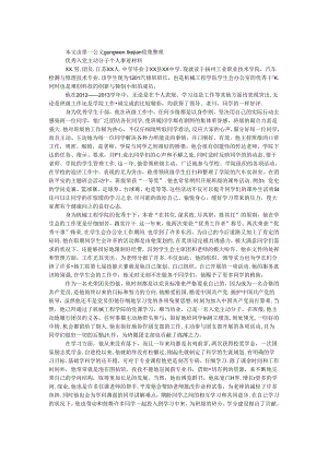 优秀入党积极分子个人事迹材料.docx
