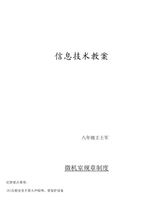 八年下Qbasic信息技术教案.docx