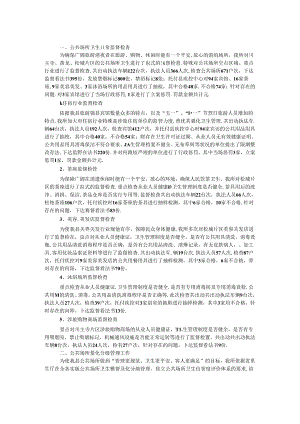 公共场所卫生监督检查工作总结.docx