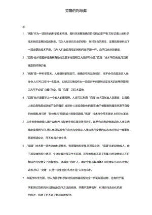 克隆的利与弊.docx