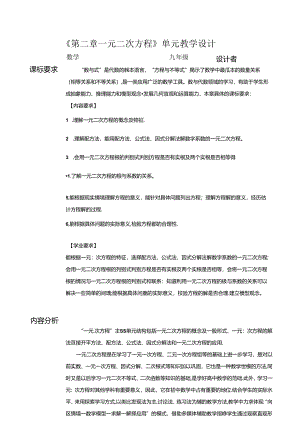 一元二次方程大单元教学设计.docx