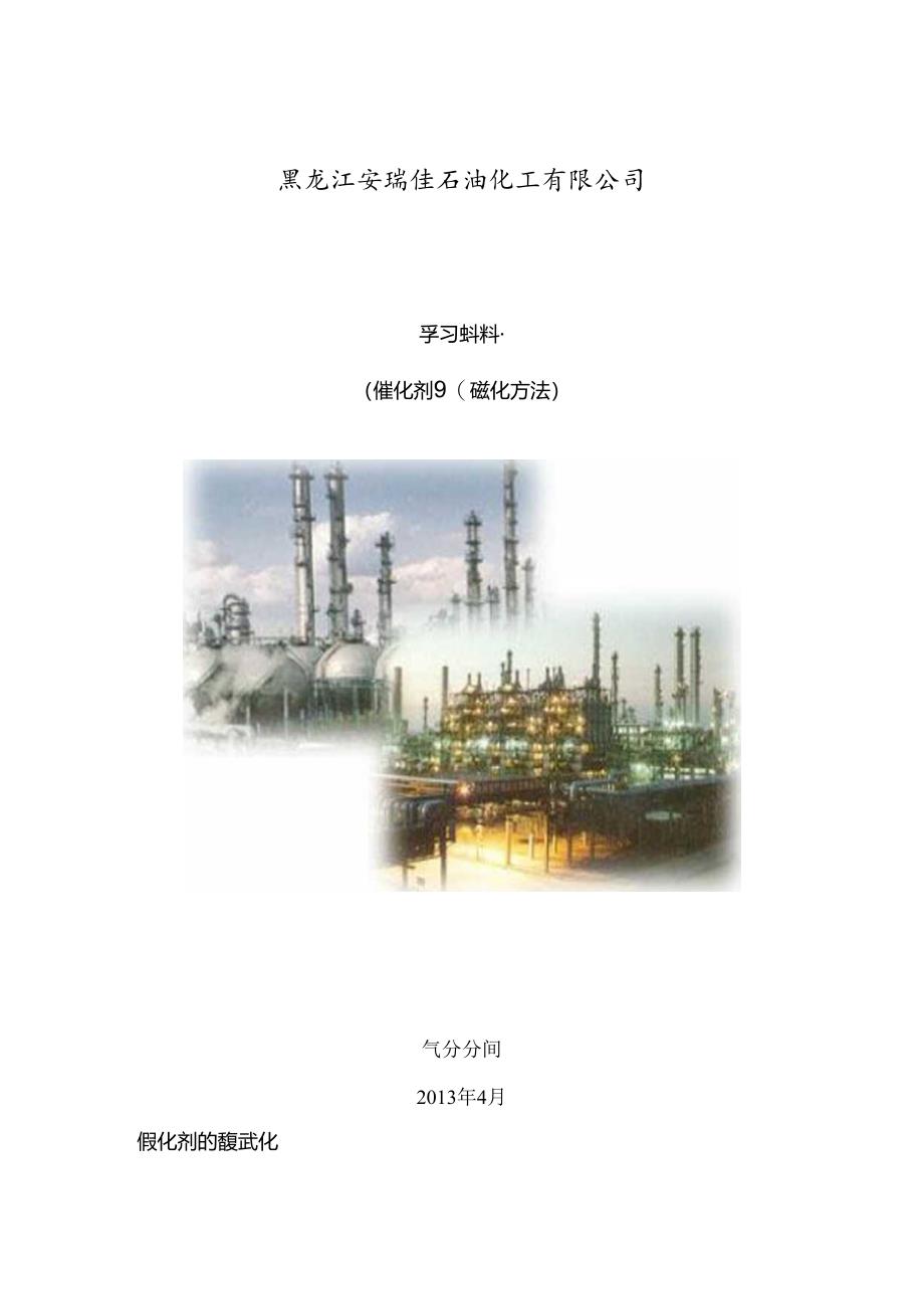 催化剂预硫化.docx_第1页