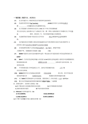 光纤通信期末考试题.docx