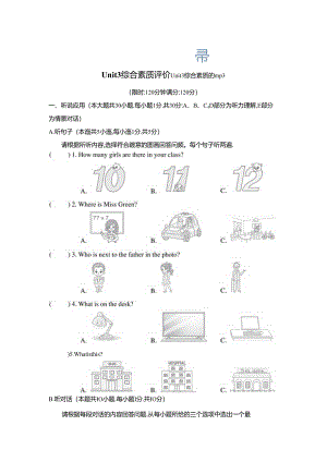 Unit 3 My School综合素质评价（内嵌音频含答案）2024人教版新教材七上.docx