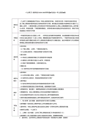 《7 上课了》教学设计2024-2025学年道德与法治一年级上册统编版（2024）.docx