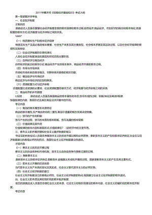 XXXX年经济师《初级经济基础知识》考试大纲.docx