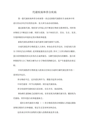 代谢疾病和营养疾病.docx