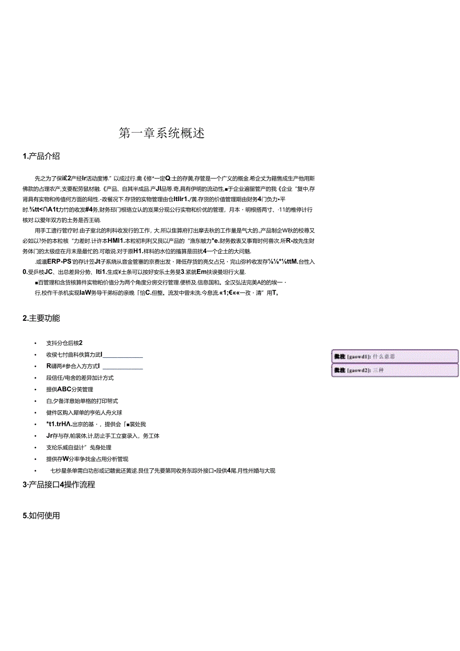 PS102存货核算.docx_第1页