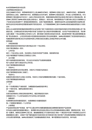 R3在联想ERP系统中的应用.docx