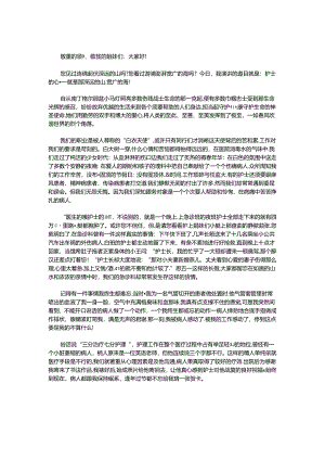 优秀护士的演讲稿.docx