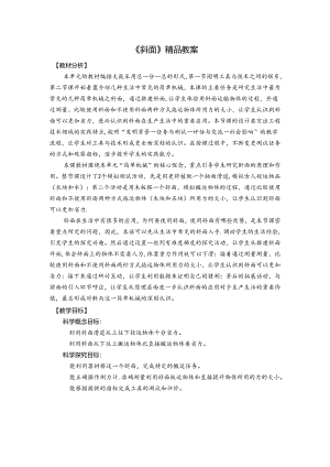 《斜面》精品教案.docx