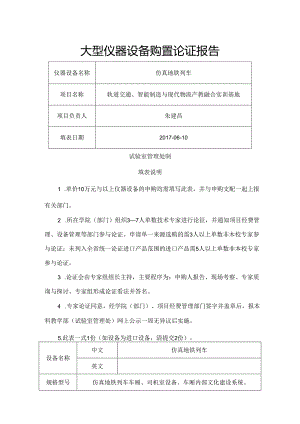仿真地铁列车论证报告.docx