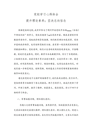 党校培训结业论文.docx