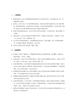 仓库日常管理规定、工作流程图、入库单、出库单、明细表.docx