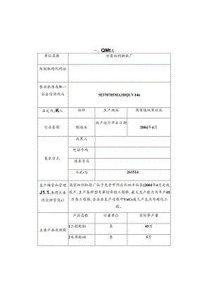 企业环境信息公开.docx