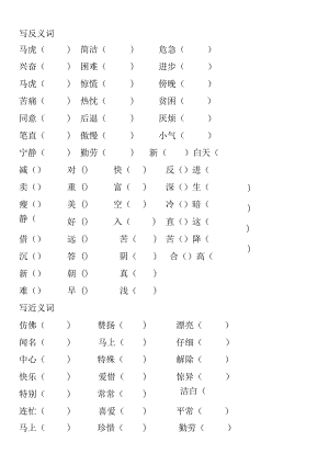 人教版二年级近义词反义词练习题.docx