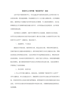 元宵节活动总结.docx