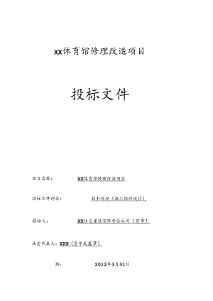 优秀房屋立面改造、维修、翻新、加固施工组织设计(技术标)-(28).docx