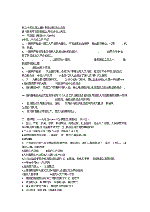 党员发展对象培训班结业试题.docx