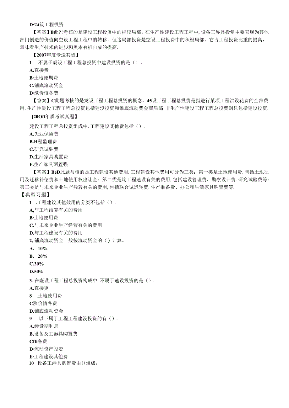 XXXX一级建造师工程经济学习笔记.docx_第3页