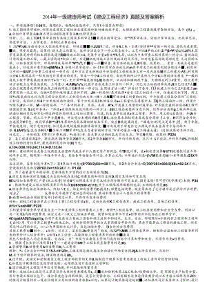 一级建造师《经济》真题解析.docx