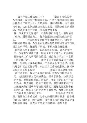 公司年度工作计划.docx