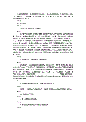 优秀学生座谈会上的发言.docx