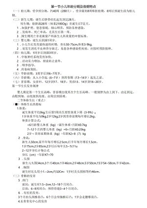 儿科学重点总结华版.docx