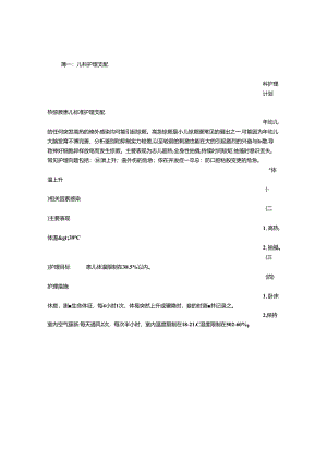 儿科标准护理计划.docx