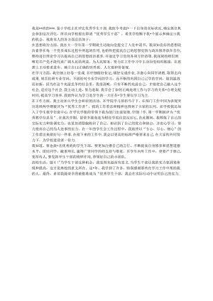 优秀学生干部申请表.docx