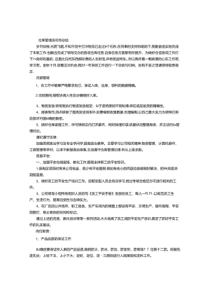 仓库管理员年终总结-(5000字).docx