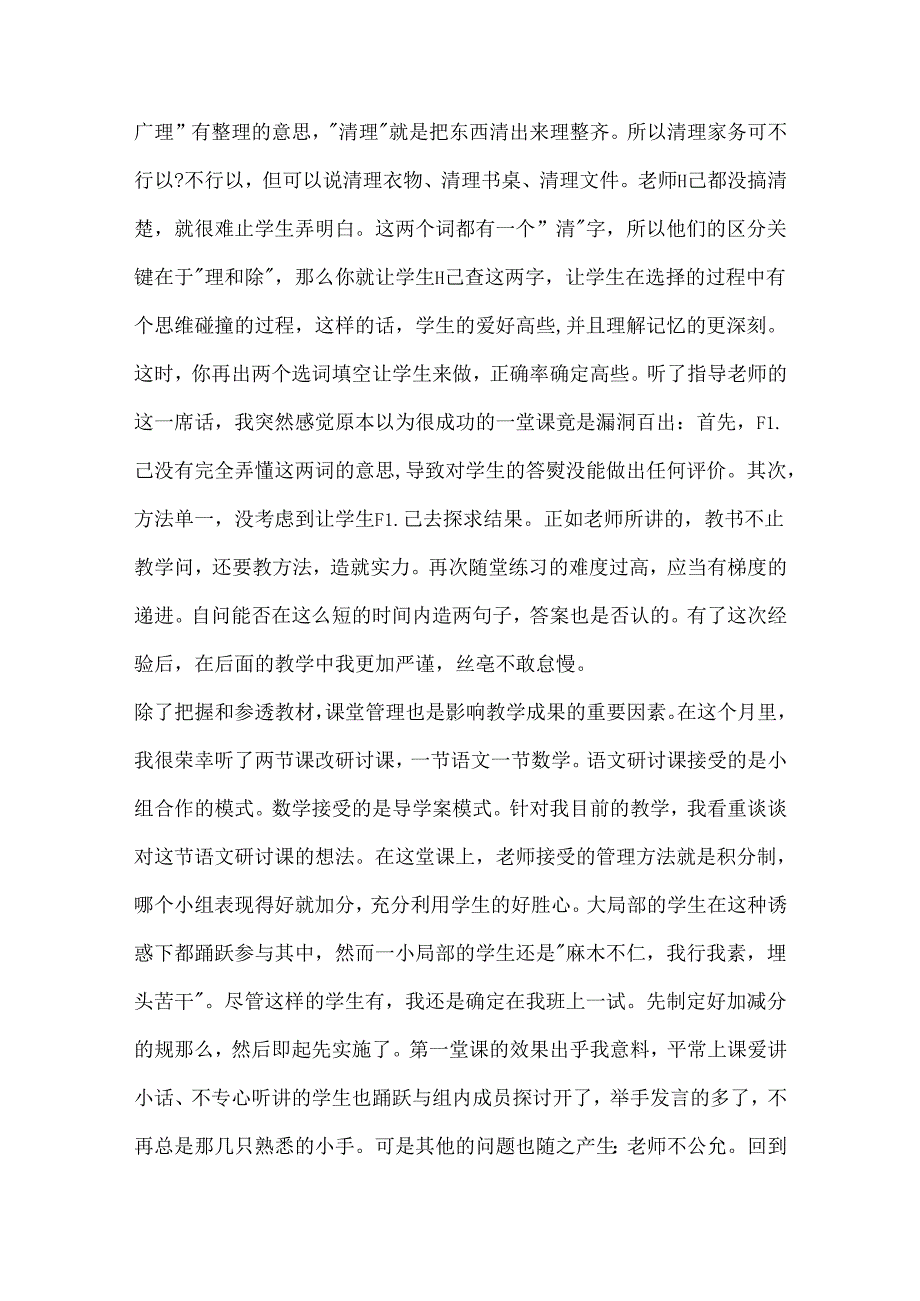优秀大学实习生工作总结10篇.docx_第2页