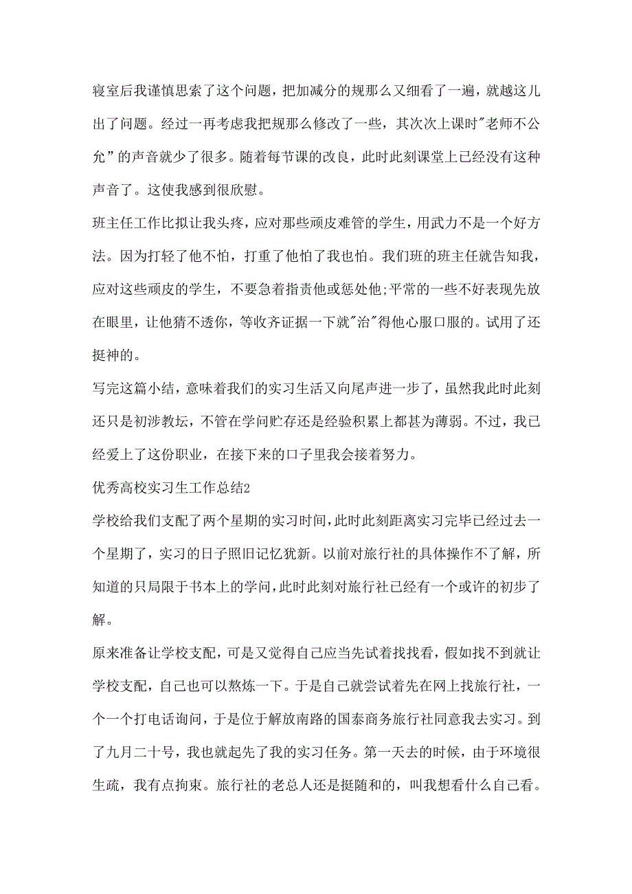优秀大学实习生工作总结10篇.docx_第3页