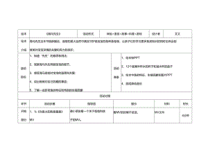 《海马先生》故事会教案.docx