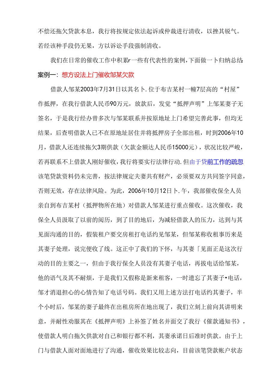 催收案例(讲稿)剖析.docx_第2页
