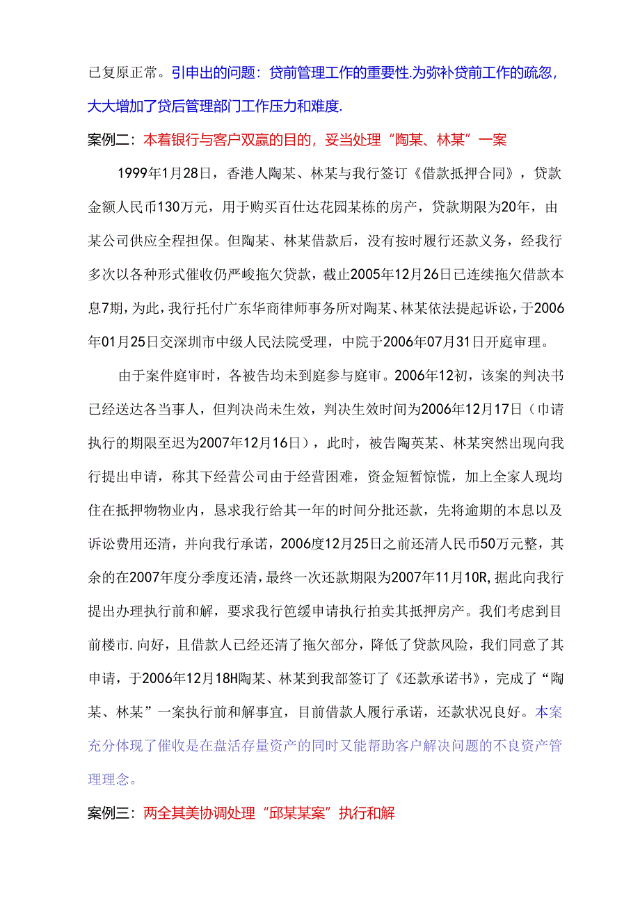 催收案例(讲稿)剖析.docx_第3页