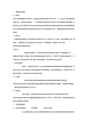 企业为什么要做网站.docx