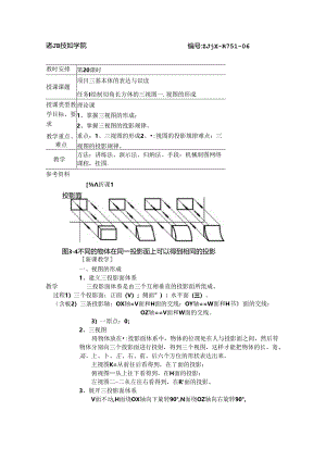 三视图的形成.docx