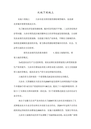 从地下到地上.docx