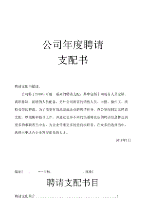 公司年度招聘计划书[1].docx