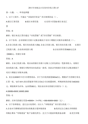 X年初级会计实务同步练习第1章.docx