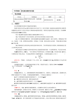 人教版必修一 牛顿定律应用专题 5 轻松解决瞬时性问题（学案含答案）.docx