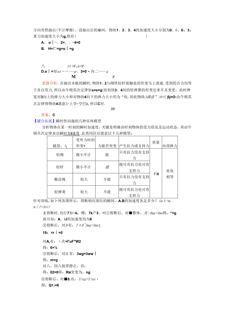 人教版必修一 牛顿定律应用专题 5 轻松解决瞬时性问题(学案含答案).docx_第2页
