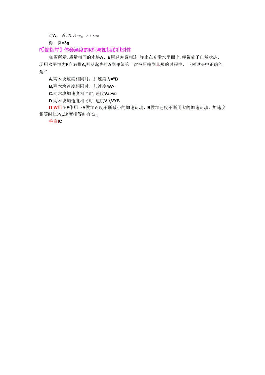 人教版必修一 牛顿定律应用专题 5 轻松解决瞬时性问题(学案含答案).docx_第3页