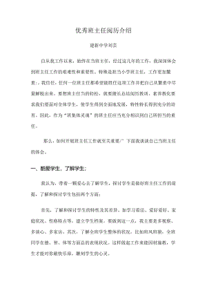 优秀班主任经验介绍.docx